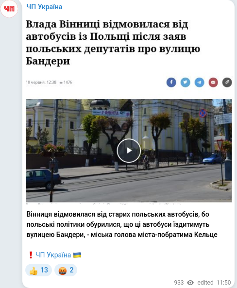 Скріншот Telegram-публікації