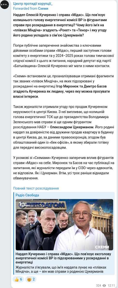 Скріншот Telegram-публікації