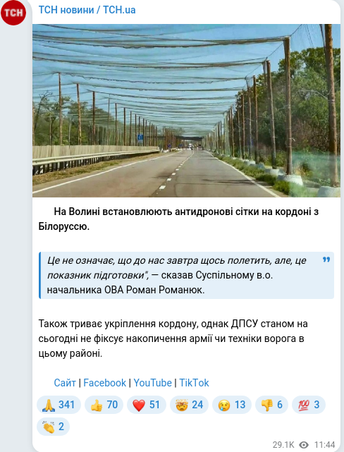 Скріншот Telegram-публікації