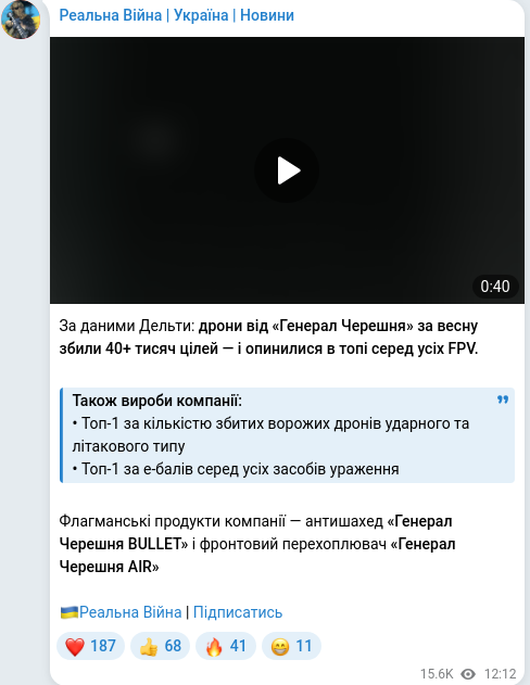 Скріншот Telegram-публікації