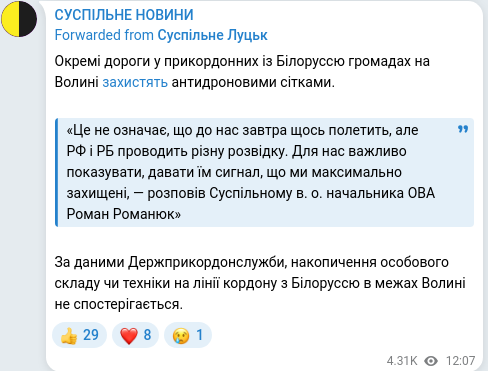 Скріншот Telegram-публікації
