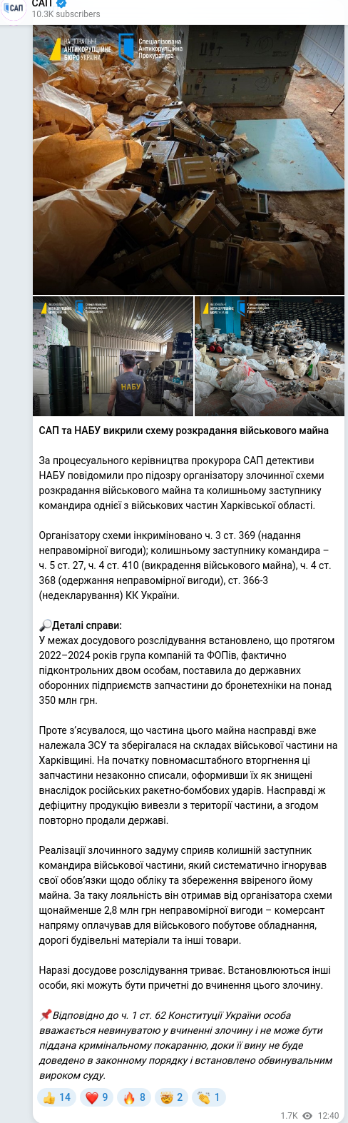 Скріншот Telegram-публікації