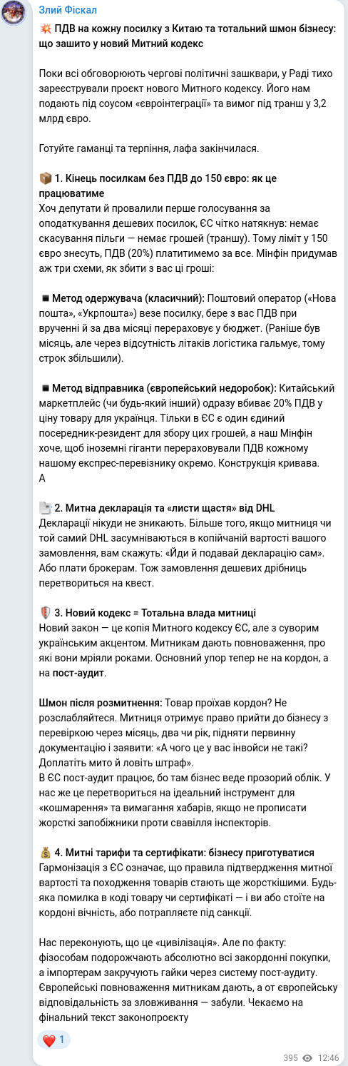 Скріншот Telegram-публікації