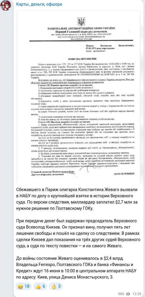 Скріншот Telegram-публікації