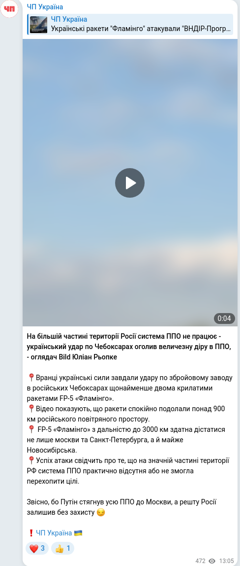 Скріншот Telegram-публікації
