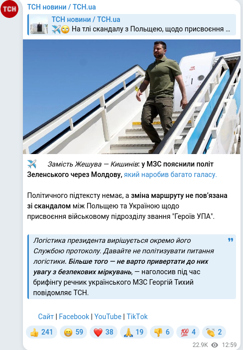 Скріншот Telegram-публікації