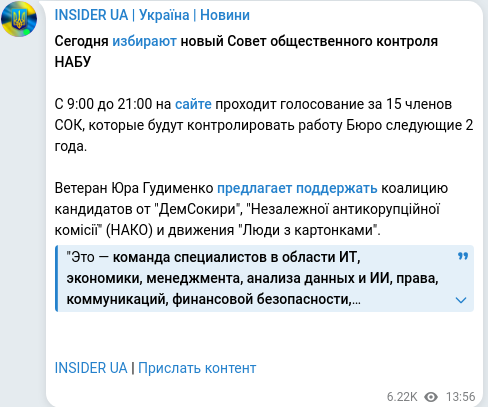 Скріншот Telegram-публікації