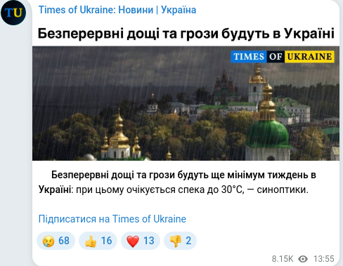 Скріншот Telegram-публікації