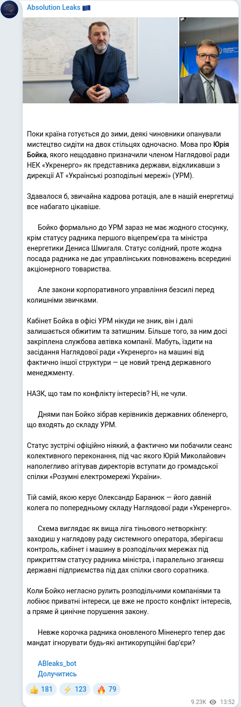 Скріншот Telegram-публікації
