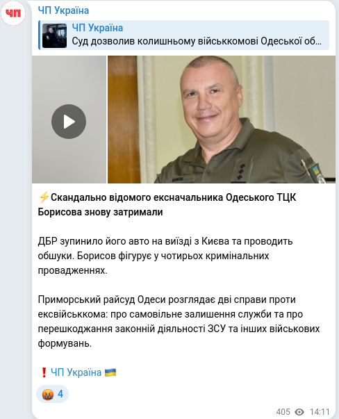 Скріншот Telegram-публікації