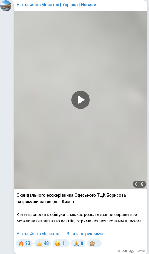 Скріншот Telegram-публікації