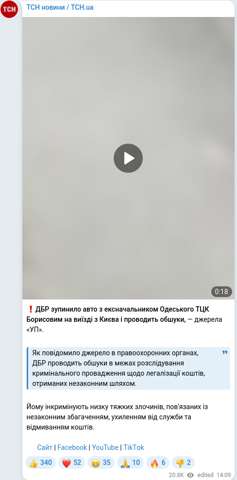 Скріншот Telegram-публікації