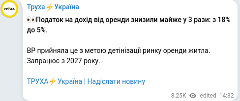 Скріншот Telegram-публікації