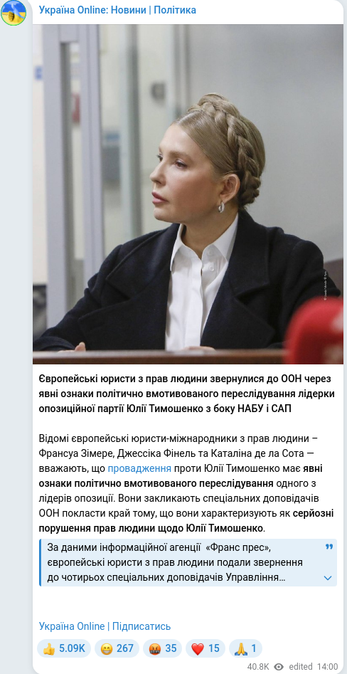 Скріншот Telegram-публікації