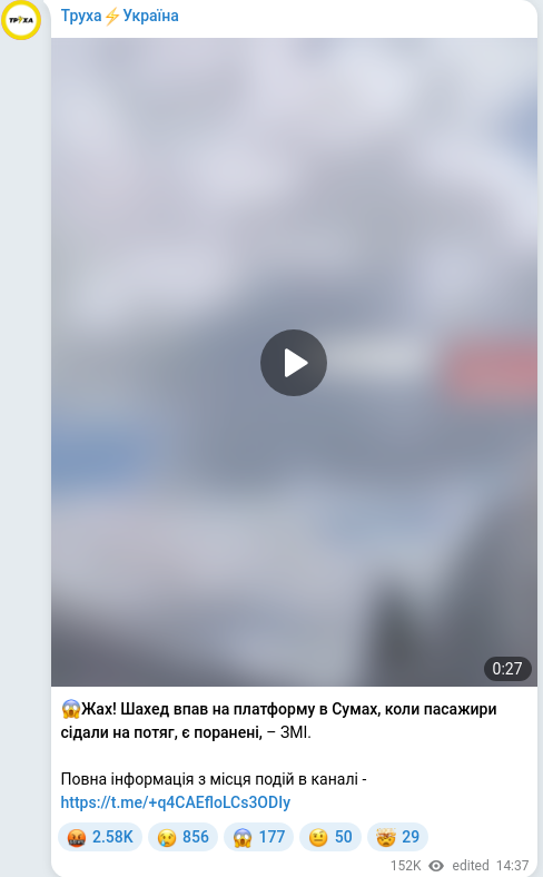 Скріншот Telegram-публікації