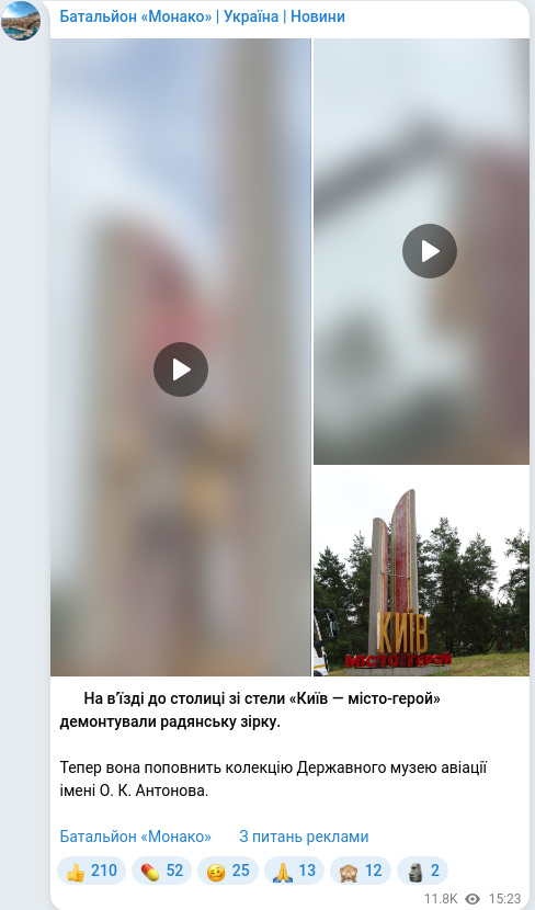 Скріншот Telegram-публікації