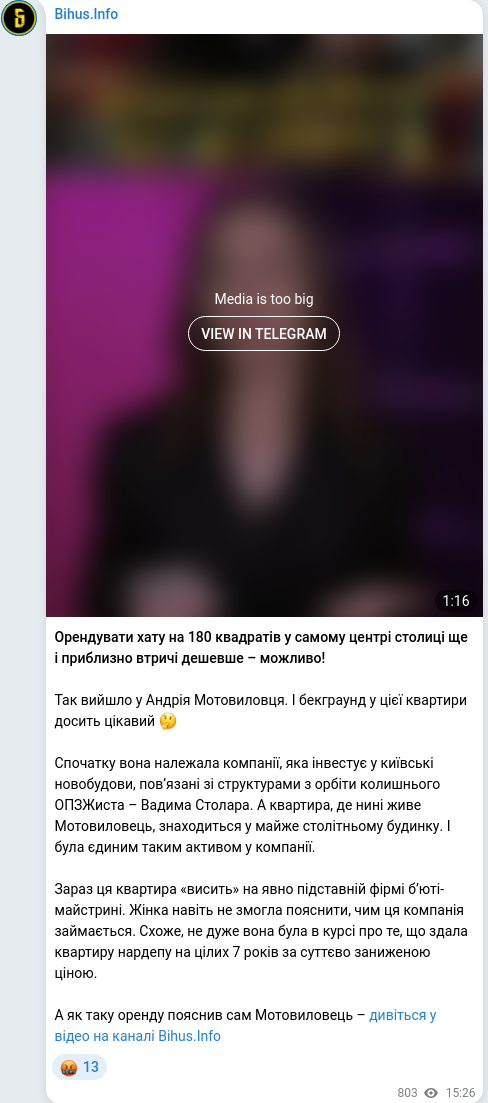Скріншот Telegram-публікації