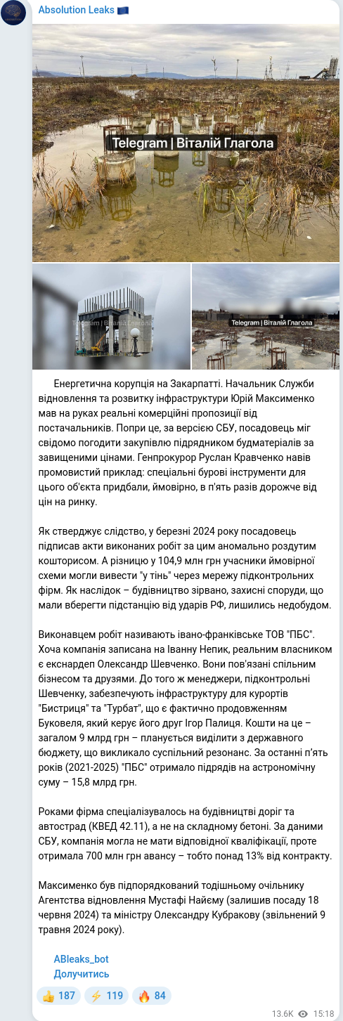 Скріншот Telegram-публікації