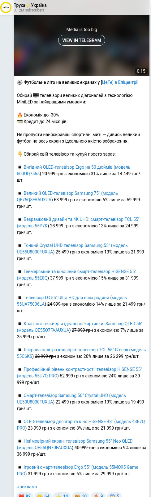 Скріншот Telegram-публікації