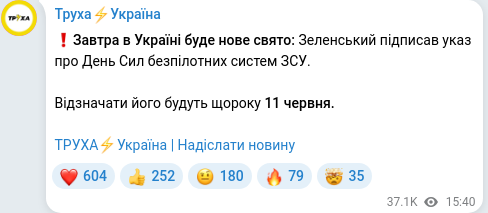 Скріншот Telegram-публікації