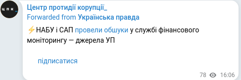 Скріншот Telegram-публікації