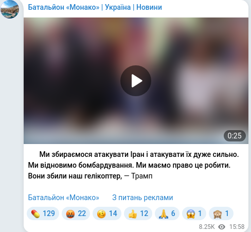 Скріншот Telegram-публікації