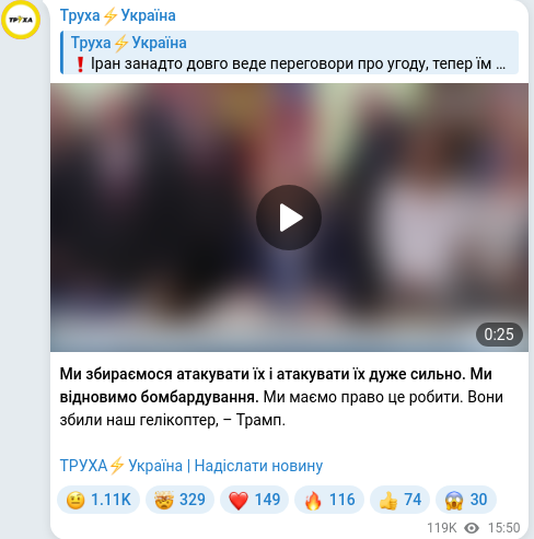 Скріншот Telegram-публікації