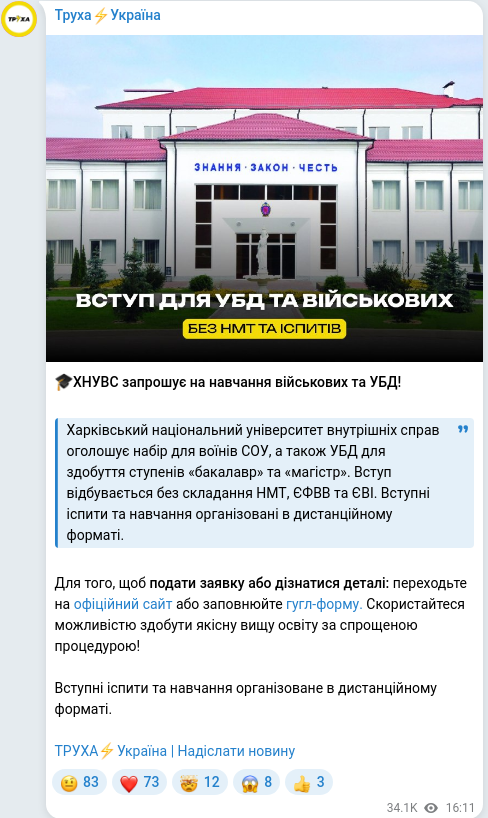 Скріншот Telegram-публікації