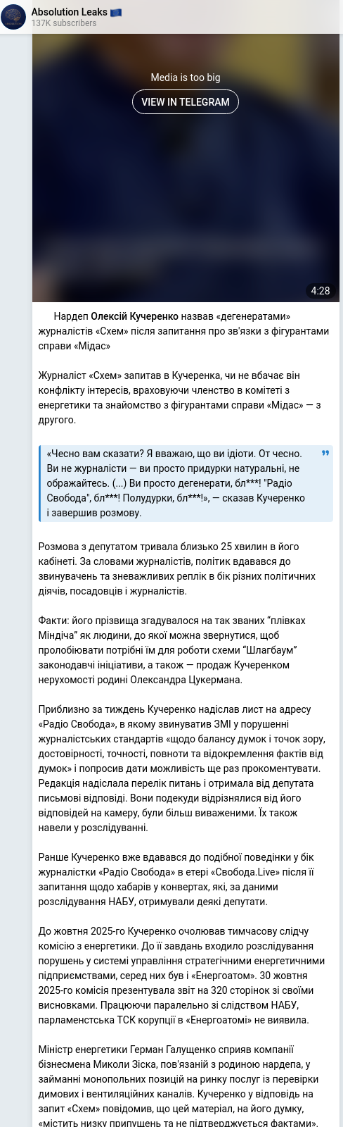 Скріншот Telegram-публікації