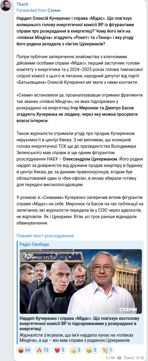 Скріншот Telegram-публікації