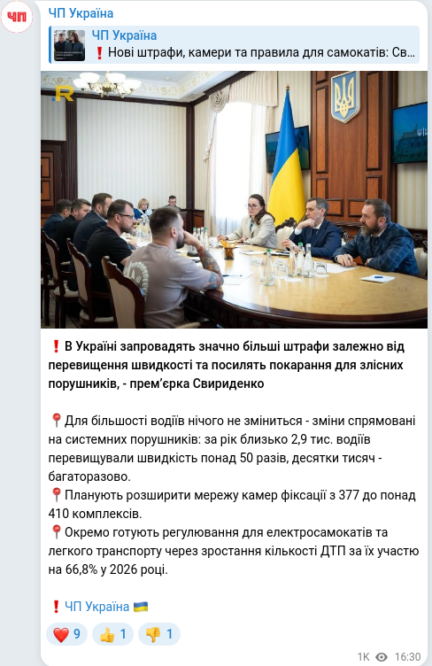 Скріншот Telegram-публікації