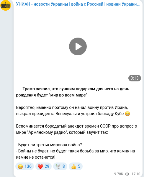 Скріншот Telegram-публікації