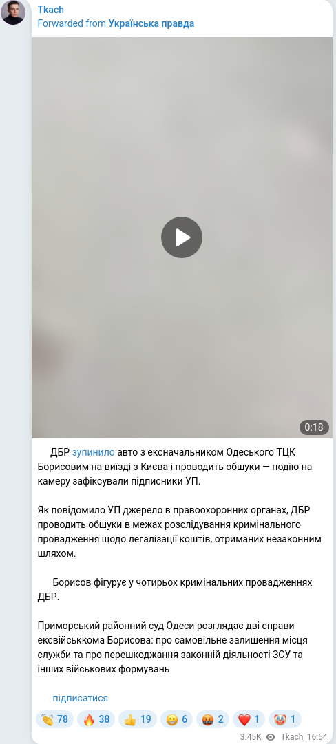 Скріншот Telegram-публікації