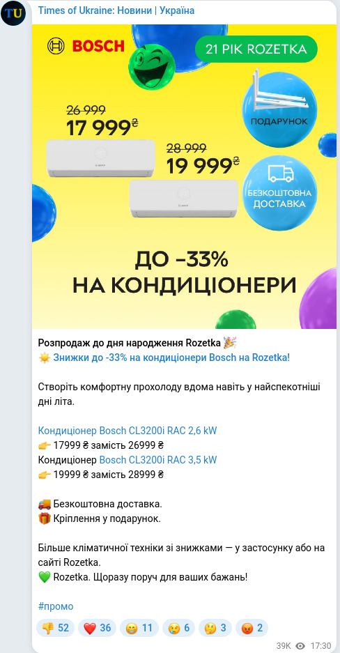Скріншот Telegram-публікації