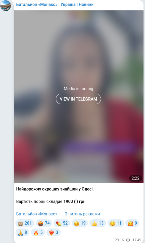 Скріншот Telegram-публікації