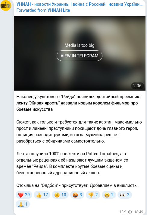 Скріншот Telegram-публікації