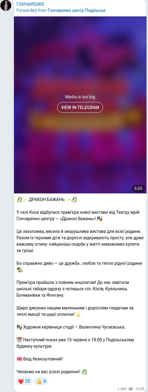 Скріншот Telegram-публікації