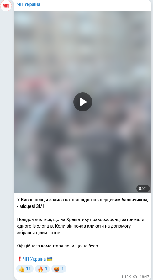 Скріншот Telegram-публікації