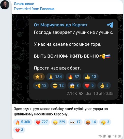 Скріншот Telegram-публікації