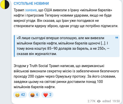 Скріншот Telegram-публікації