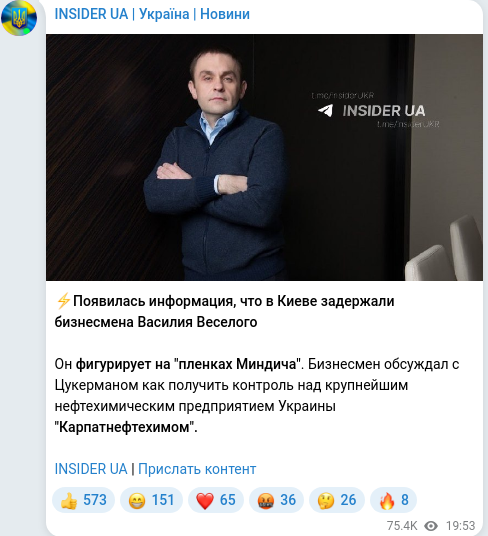 Скріншот Telegram-публікації