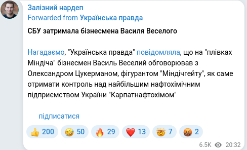 Скріншот Telegram-публікації