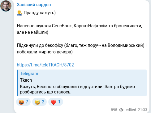 Скріншот Telegram-публікації
