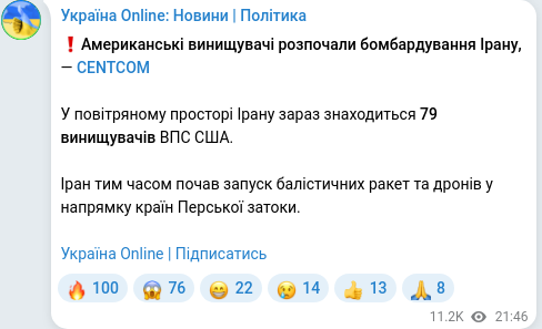 Скріншот Telegram-публікації