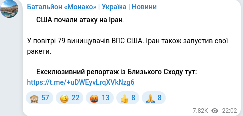 Скріншот Telegram-публікації