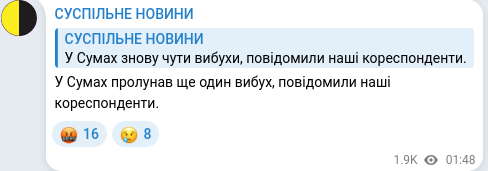 Скріншот Telegram-публікації