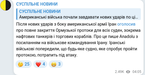 Скріншот Telegram-публікації