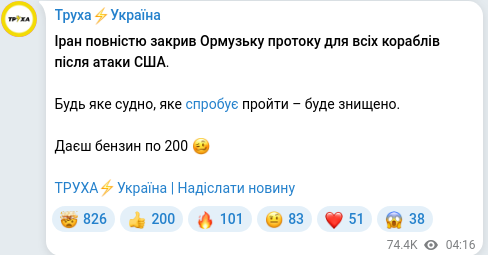 Скріншот Telegram-публікації