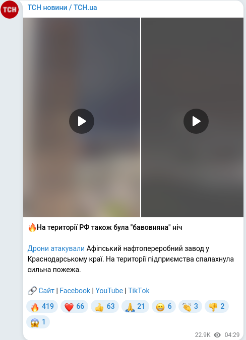 Скріншот Telegram-публікації