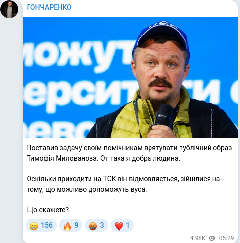 Скріншот Telegram-публікації